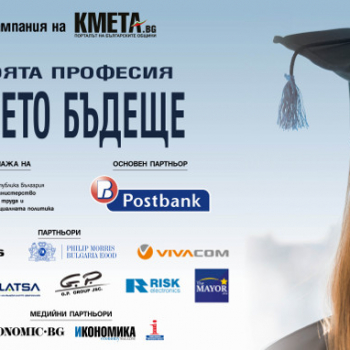 Студенти пишат проекти в кампанията „Моята професия – моето бъдеще”
