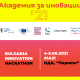 Академия за иновации 2021: Bulgaria Innovation Hackathon се провежда за осма поредна година
