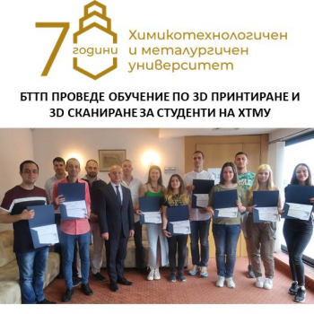 БТТП ПРОВЕДЕ ОБУЧЕНИЕ ПО 3D ПРИНТИРАНЕ И 3D СКАНИРАНЕ ЗА СТУДЕНТИ НА ХТМУ