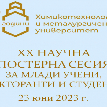 Празник на науката в ХТМУ