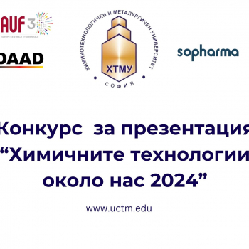 Над 40 ученици от цялата страна представиха презентациите си в конкурса „Химичните технологии около нас“ 2024