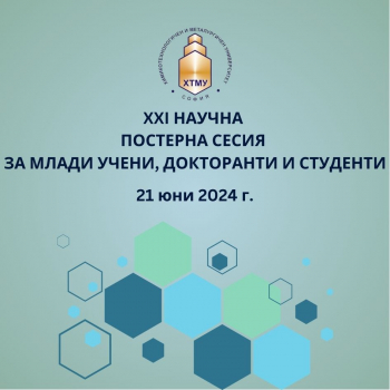 Празник на науката в ХТМУ