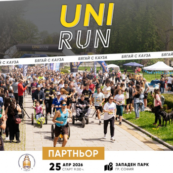 ХТМУ подкрепя четвъртото издание на UNIRUN: Бягаме заедно за четириногите приятели